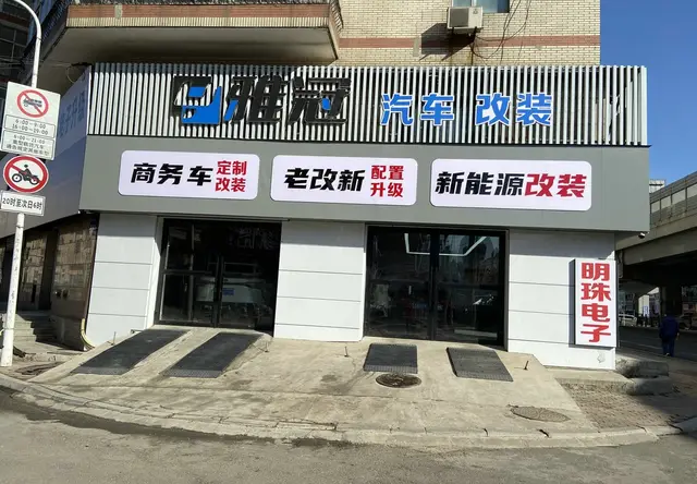 雅冠商务车改装