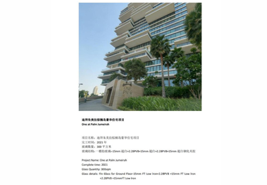 迪拜朱美拉棕桐岛豪华住宅项目