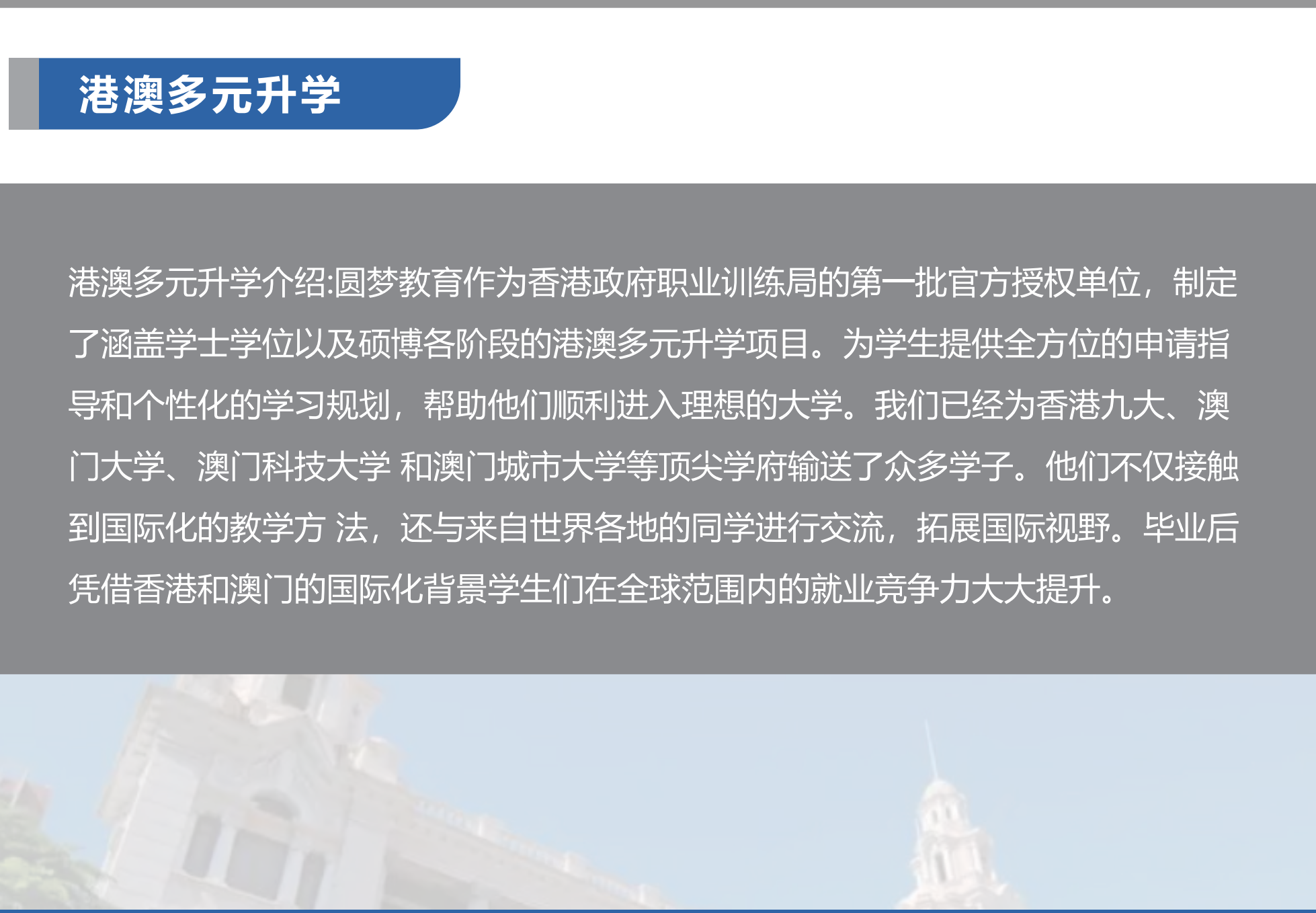 港澳多元升学