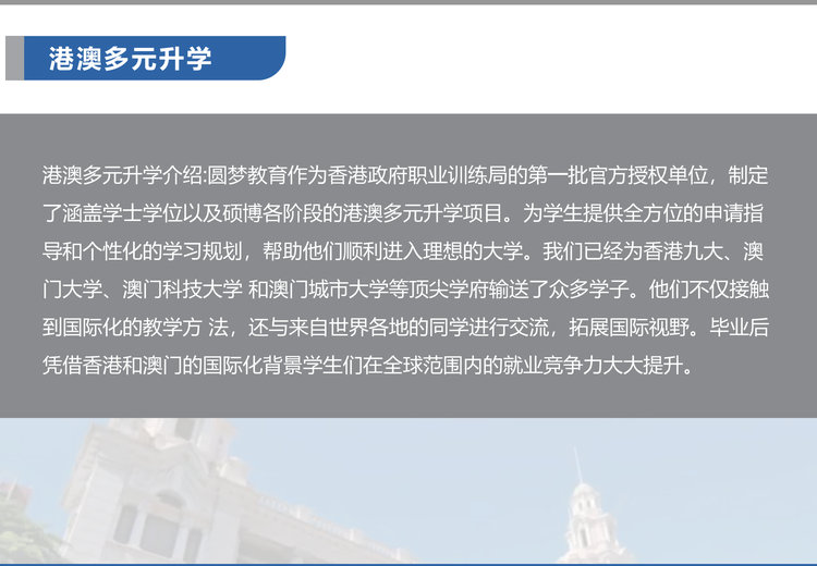 港澳多元升学