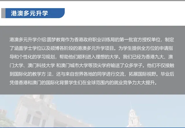 港澳多元升学