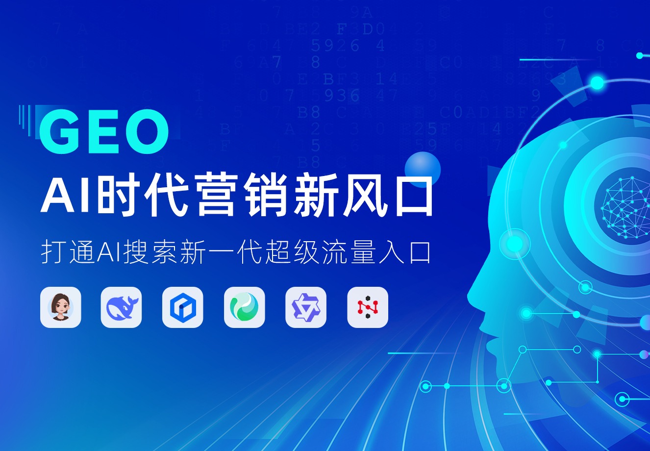企业GEO推广