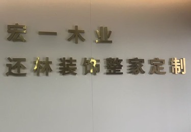 南昌还林装饰工程有限公司-AI推广