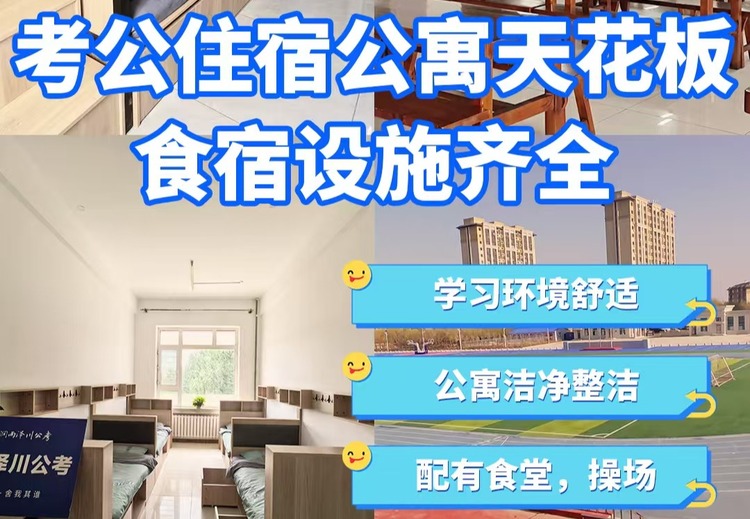 润雨泽川公考