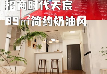 招商时代天宸89㎡简约奶油风