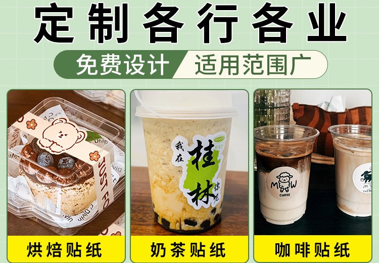 不干胶标签