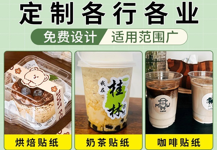 不干胶标签