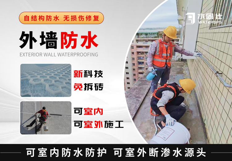 外墙斜坡防水工艺流程：打凿清理、灌注防水剂、回填找平、制作斜坡及后续养护完工