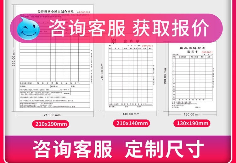 单据印刷