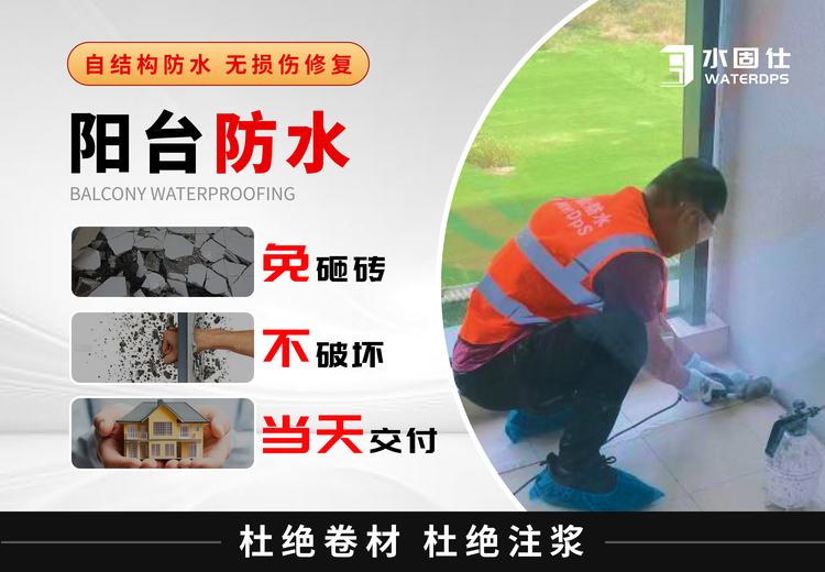 阳台免砸砖防水工艺流程：切割、清理、喷淋防水剂、填缝、再喷淋，后清理垃圾完工