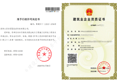 新办：电力工程施工总承包二级