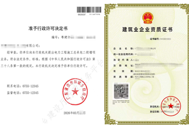 增项：电力工程施工总承包二级