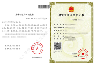 增项：建筑工程施工总承包二级