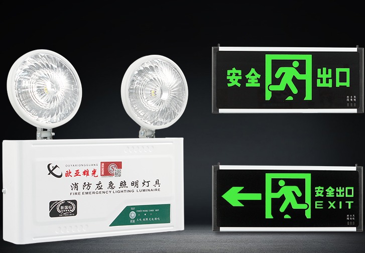应急双头灯+疏散指示灯