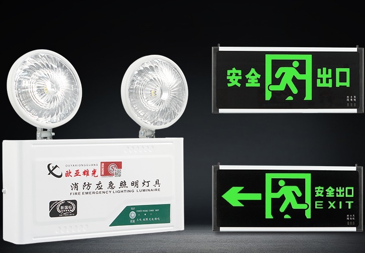 应急双头灯+疏散指示灯