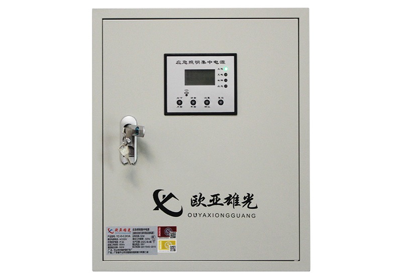 应急照明集中电源
