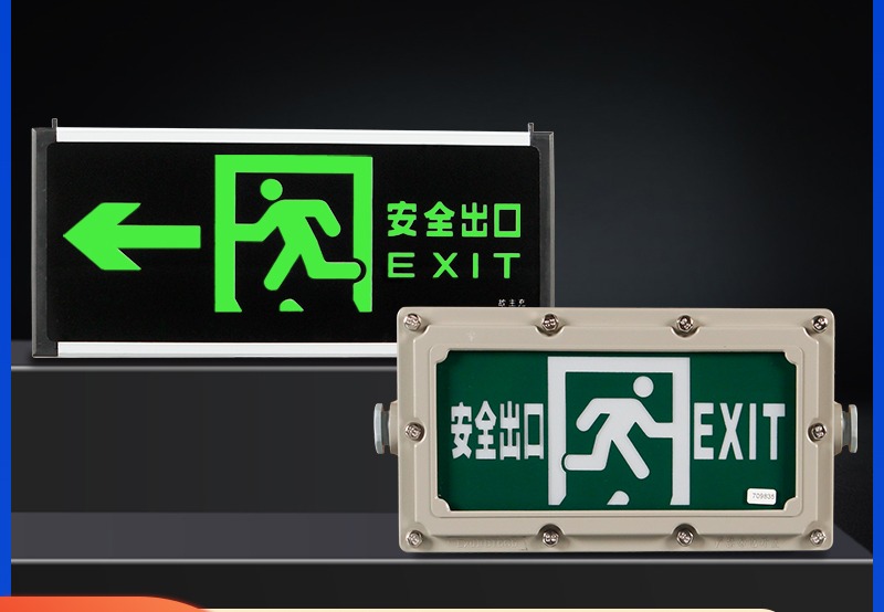 防爆标志灯-消防疏散灯组合