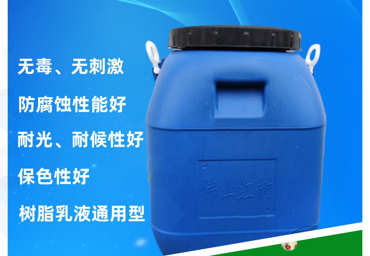 H-309水性丙烯酸树脂乳液(通用型)