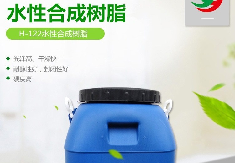 H-122水性合成树脂：环保高效新选择，满足多样工业需求