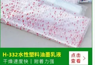 H-332水性塑料油墨乳液