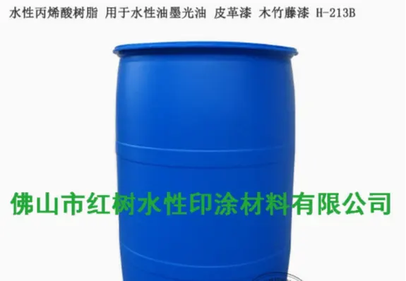 H-213B水性丙烯酸树脂