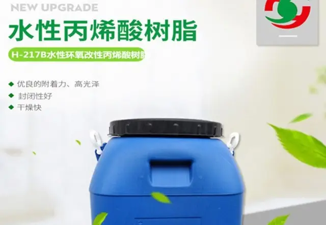 H-217B水性环氧改性树脂