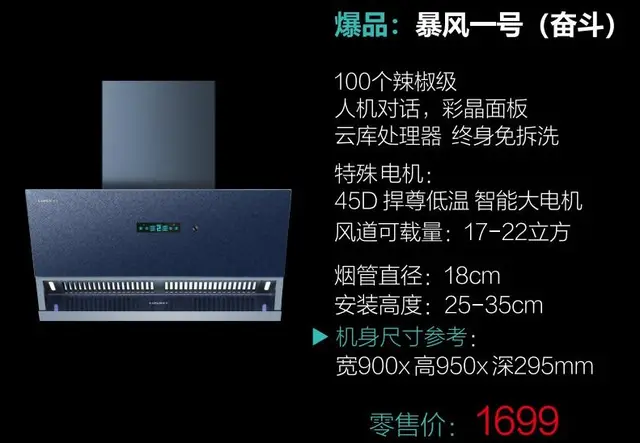 泉天下抽油烟机暴风一号（奋斗）