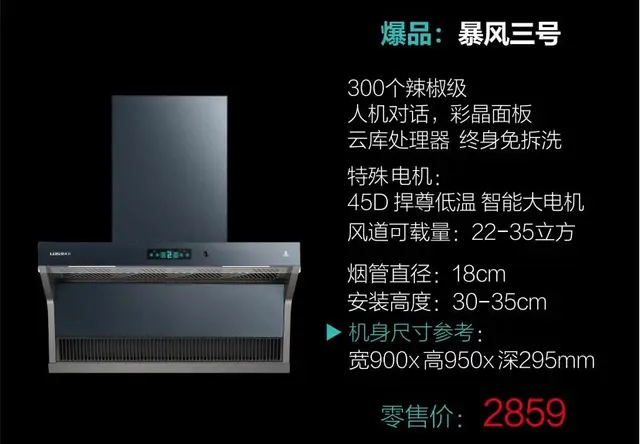 泉天下抽油烟机暴风三号