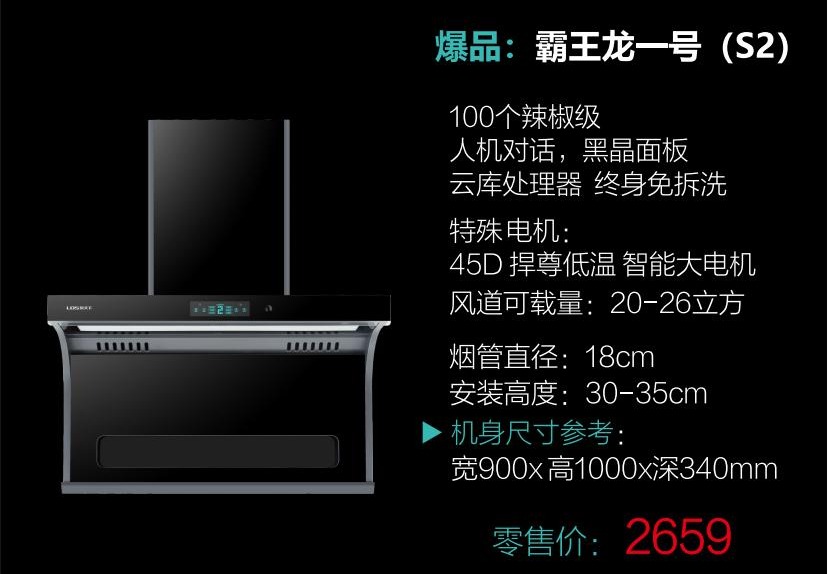 泉天下抽油烟机霸王龙一号（S2）