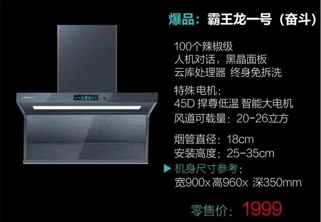 泉天下抽油烟机霸王龙一号（奋斗）