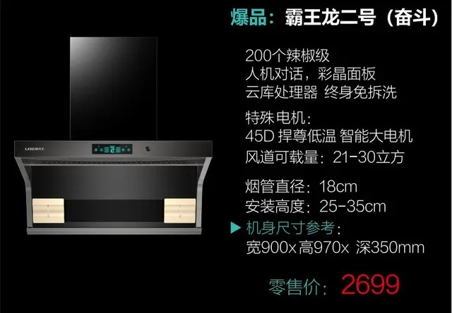 泉天下抽油烟机霸王龙二号（奋斗）