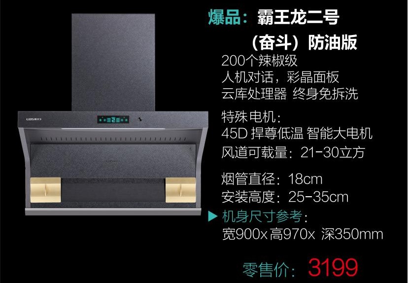 泉天下抽油烟机霸王龙二号