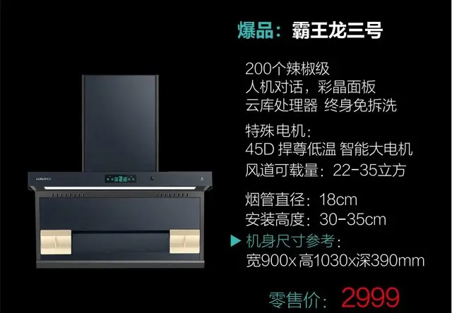 泉天下抽油烟机霸王龙三号