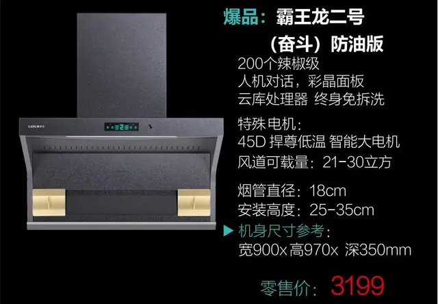 泉天下抽油烟机霸王龙二号 （奋斗）防油版