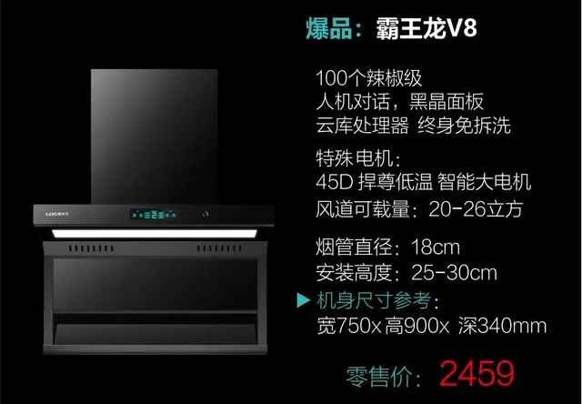 泉天下抽油烟机霸王龙V8