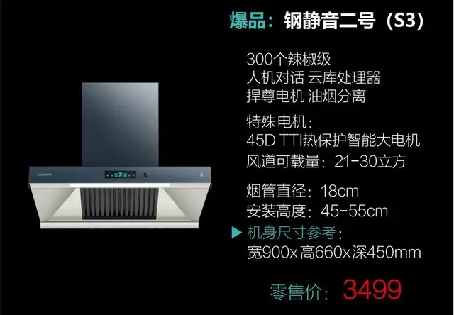泉天下抽油烟机钢静音二号（S3）
