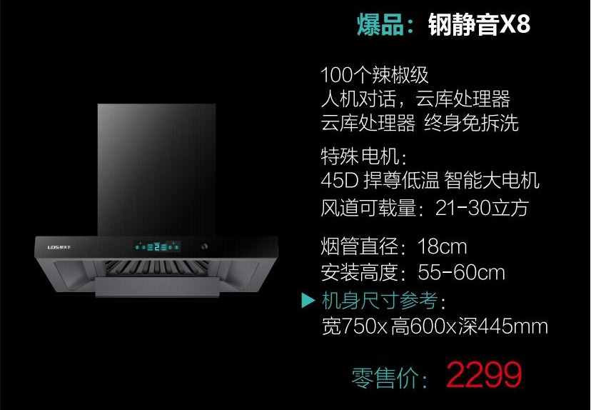 泉天下抽油烟机钢静音X8