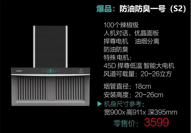泉天下抽油烟机防油防臭一号