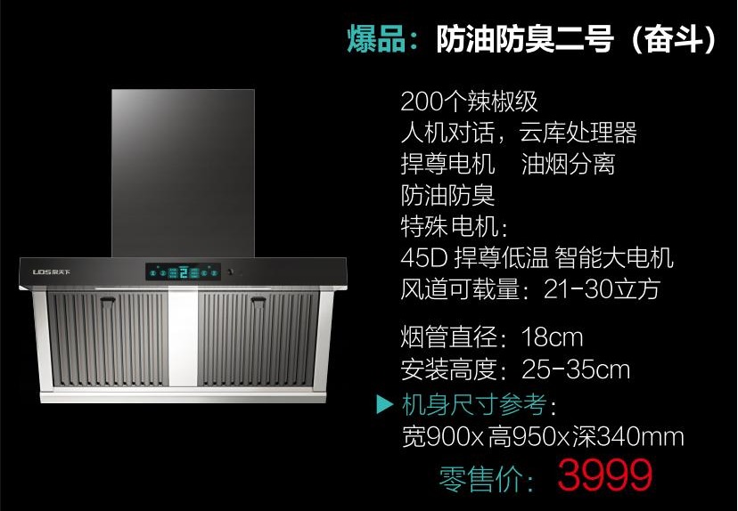 泉天下抽油烟机防油防臭二号(奋斗)