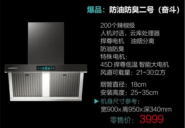 泉天下抽油烟机防油防臭二号（奋斗）
