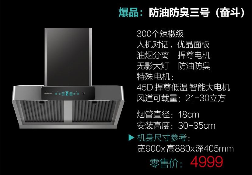 泉天下抽油烟机防油防臭三号（奋斗）