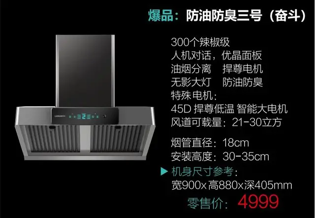 泉天下抽油烟机防油防臭三号（奋斗）