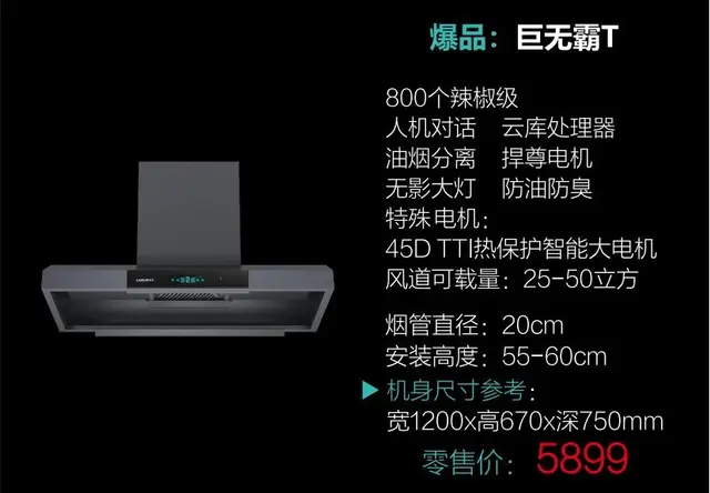 泉天下抽油烟机巨无霸T