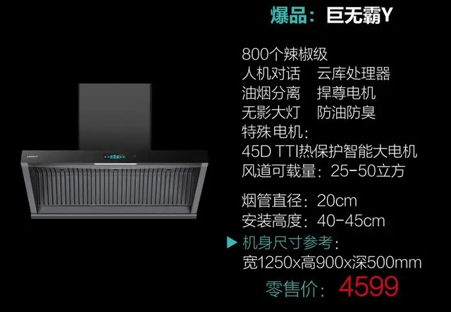 泉天下抽油烟机巨无霸Y