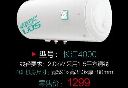 泉天下电热水器长江4000