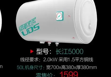 泉天下电热水器长江5000