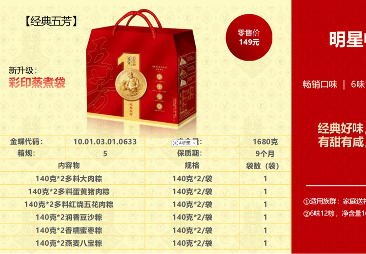经典五芳1680