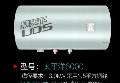 泉天下电热水器太平洋6000