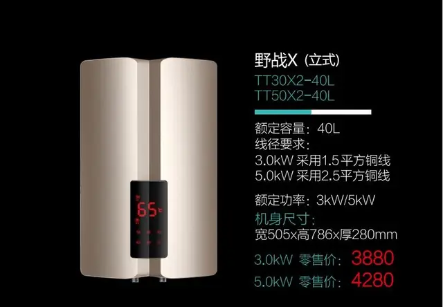 泉天下电热水器野战X（立式）