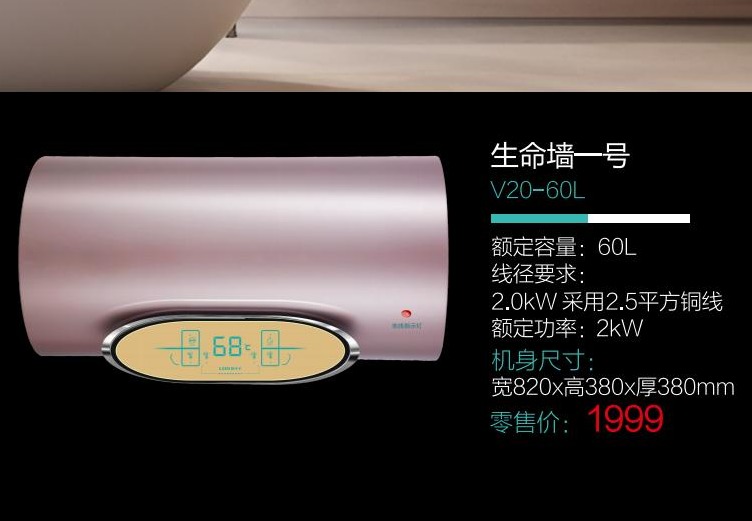 泉天下电热水器生命墙一号